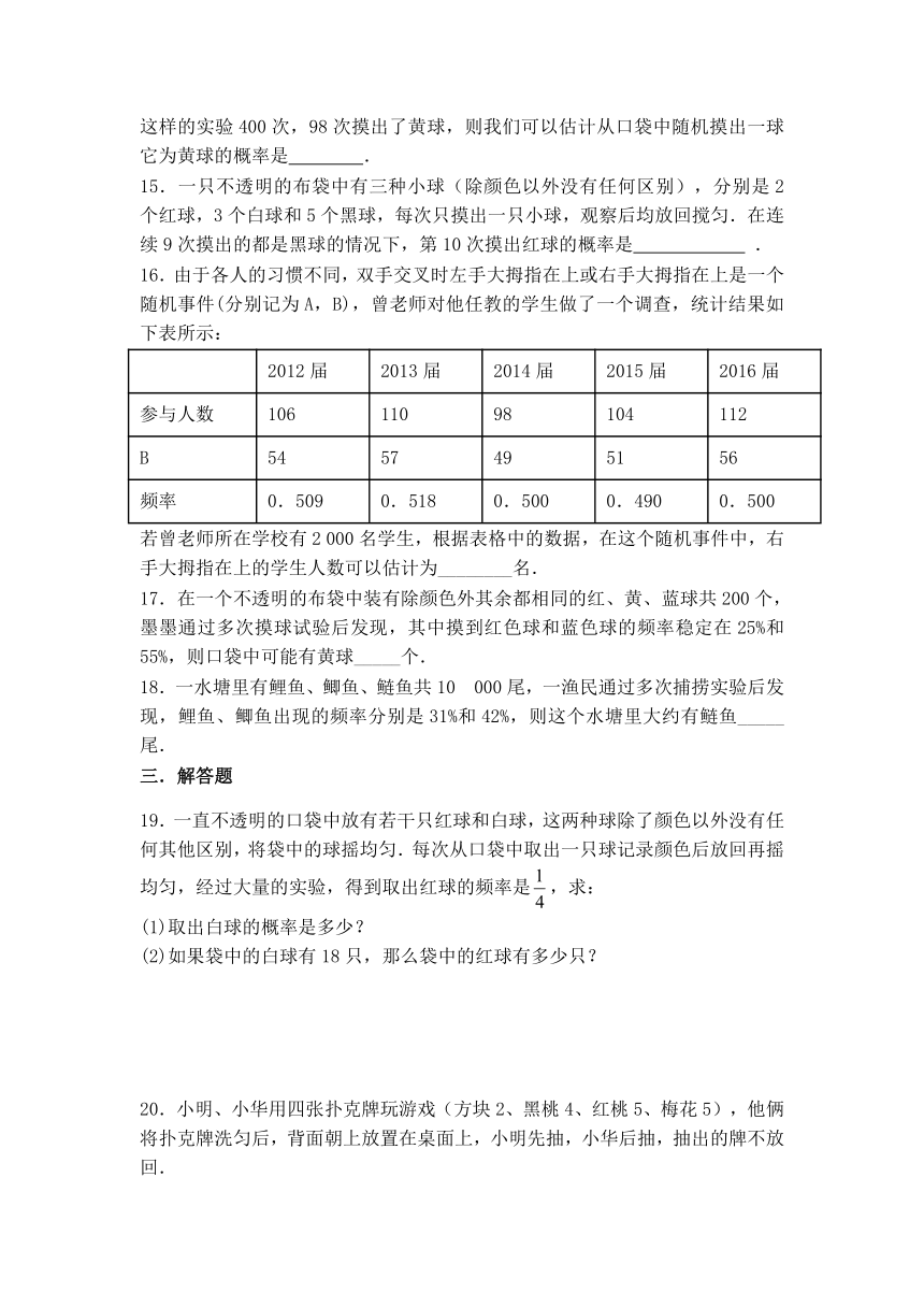 北师大版九年级数学上册 3.2用频率估计概率　同步测试(word 版 含答案)