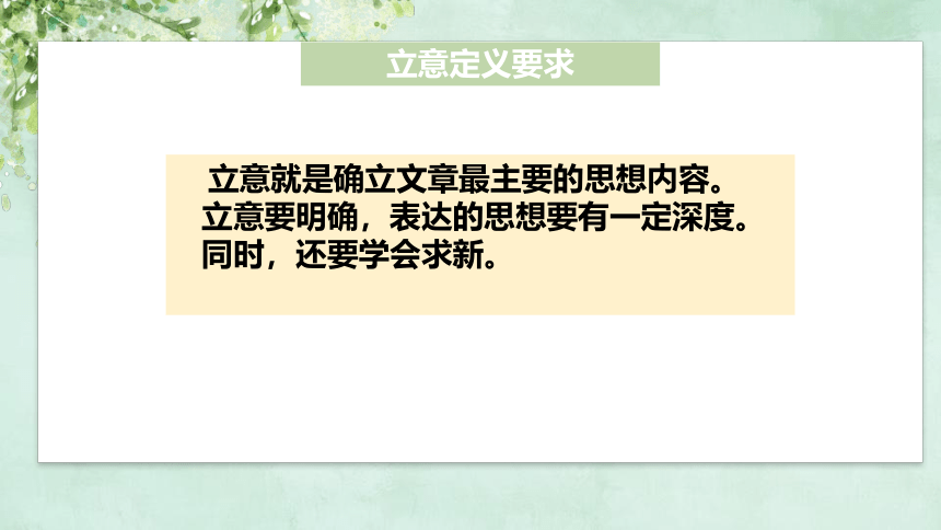 2022届高考语文三轮专项复习：作文立意升格指导课件（32张PPT）