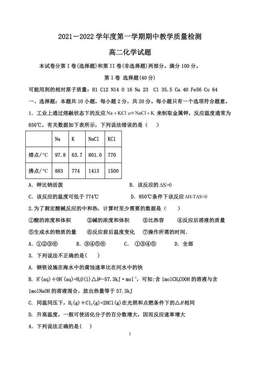 山东省夏津第一中学2021-2022学年高二上学期期中考试化学试卷（PDF版含答案）