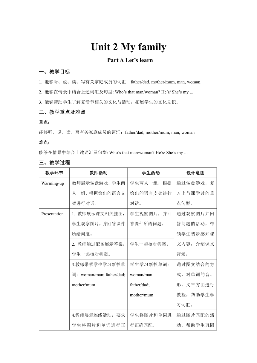 Unit 2 My family Part A  Let’s learn 表格式教案（含设计意图）