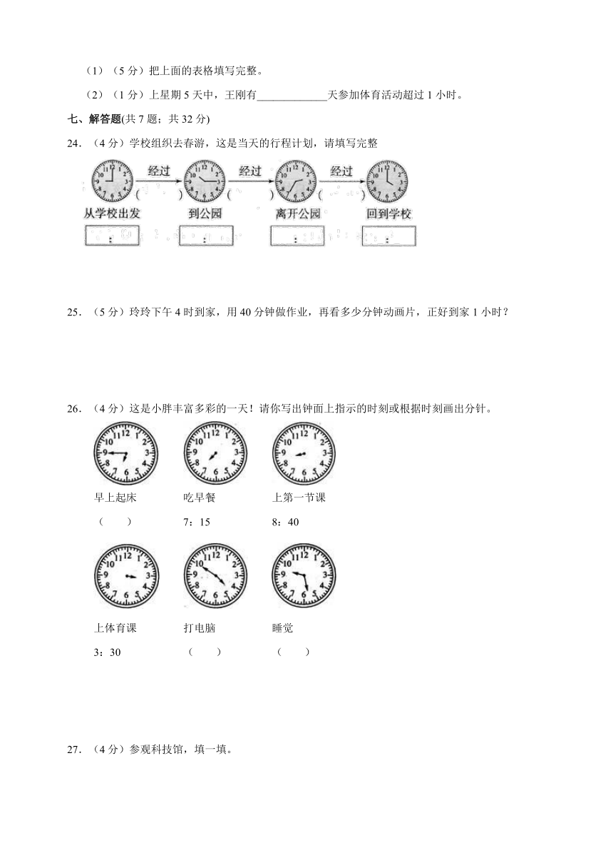 苏教版二年级下册数学第二单元《时、分、秒》检测卷（含答案解析）