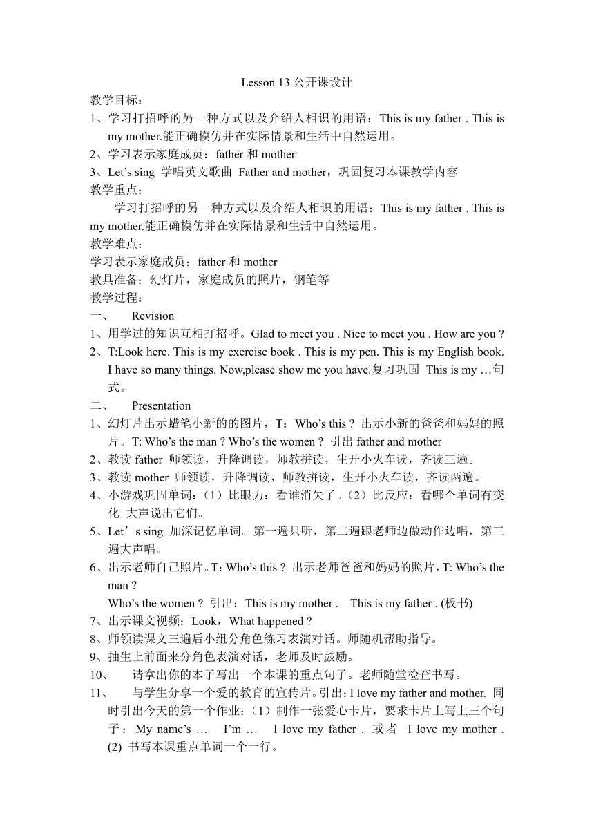 Unit 3 This is my father Lesson13 教案（含教学反思）