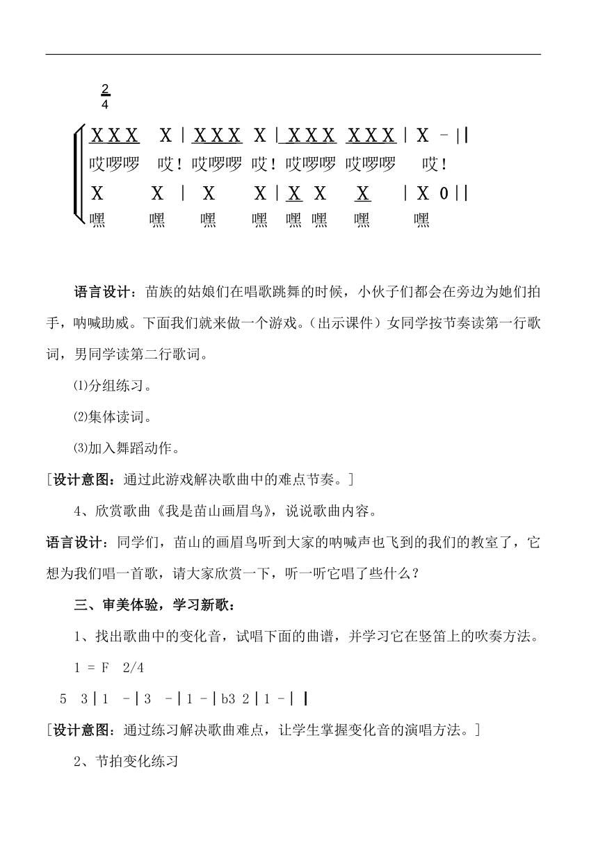 辽海版五年级音乐下册第2单元《我是苗山画眉鸟》教学设计