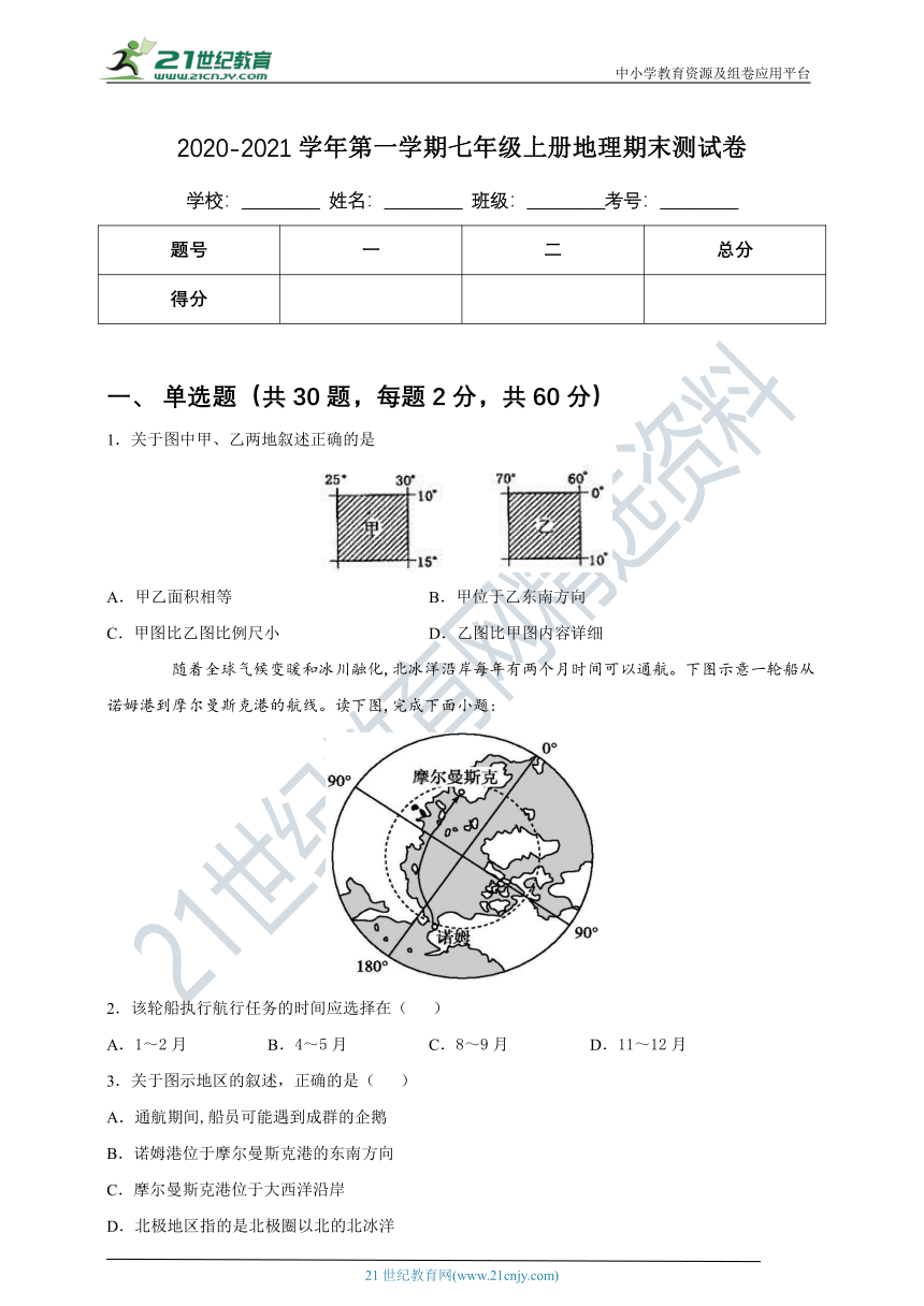 2020-2021学年湘教版七年级上册地理期末测试卷（三）（深圳）【含答案及解析】