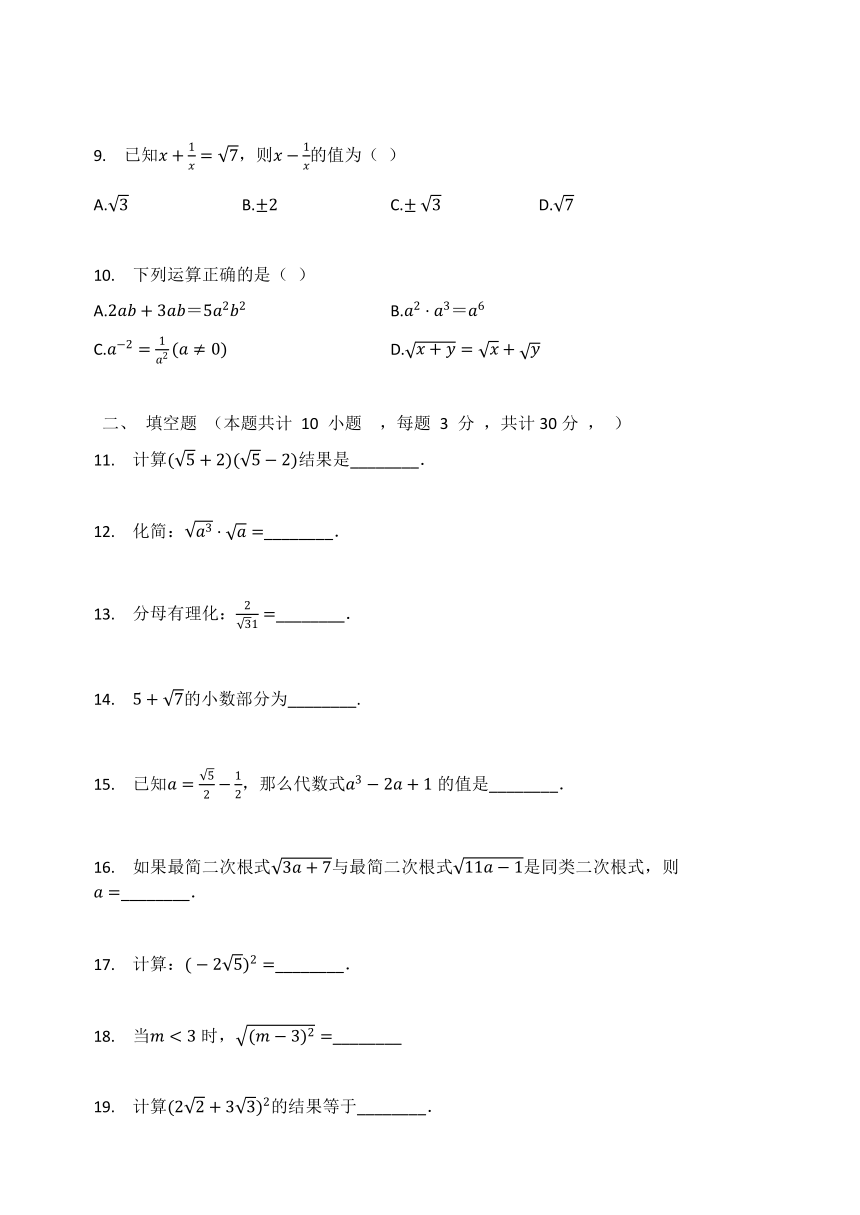 华东师大版九年级数学上册 第21章  二次根式 单元检测试题（Word版 含答案）