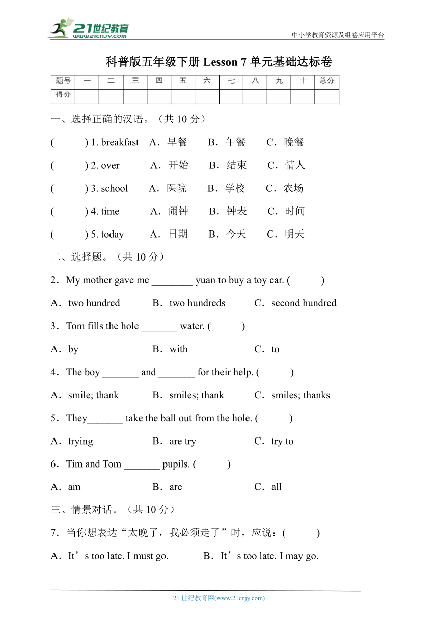 Lesson 7 It's seven thirty-five 基础达标卷（含答案）