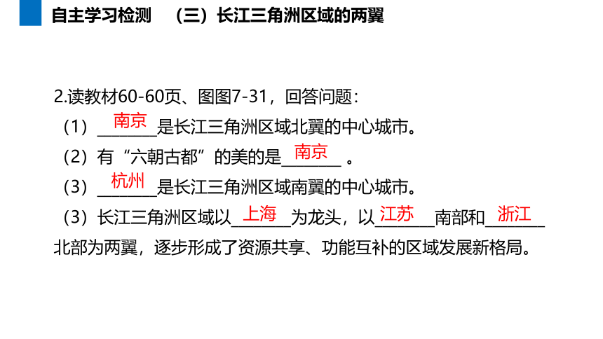湘教版地理八年级下册7.4.2长江三角洲区域的内外联系课件(共30张PPT)