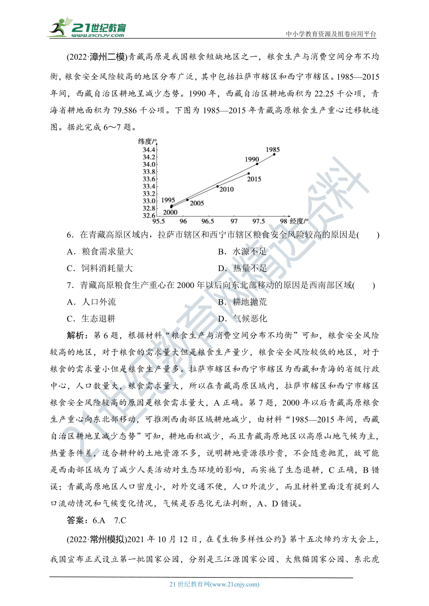 高考地理第二轮复习资源环境与国家安全专项训练（word版，含答案及详解）