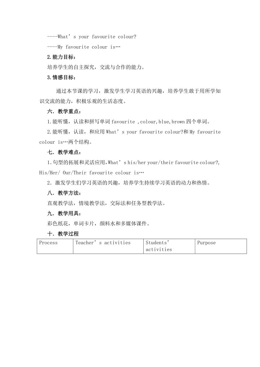 Unit 4    Lesson 19 My Favourite Colours 教案 （表格式，含反思）