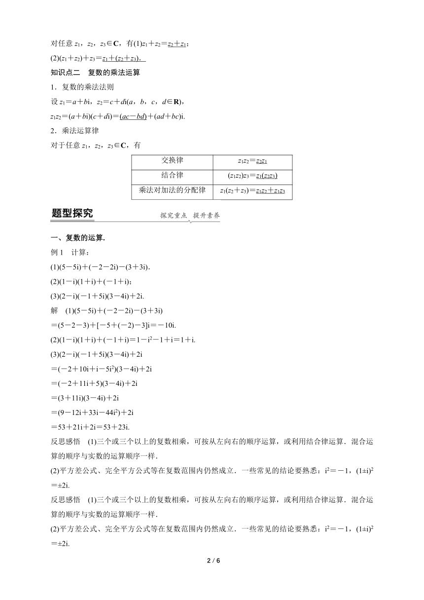 苏教版（2019）高中数学必修第二册 12.2_复数的运算_教学设计