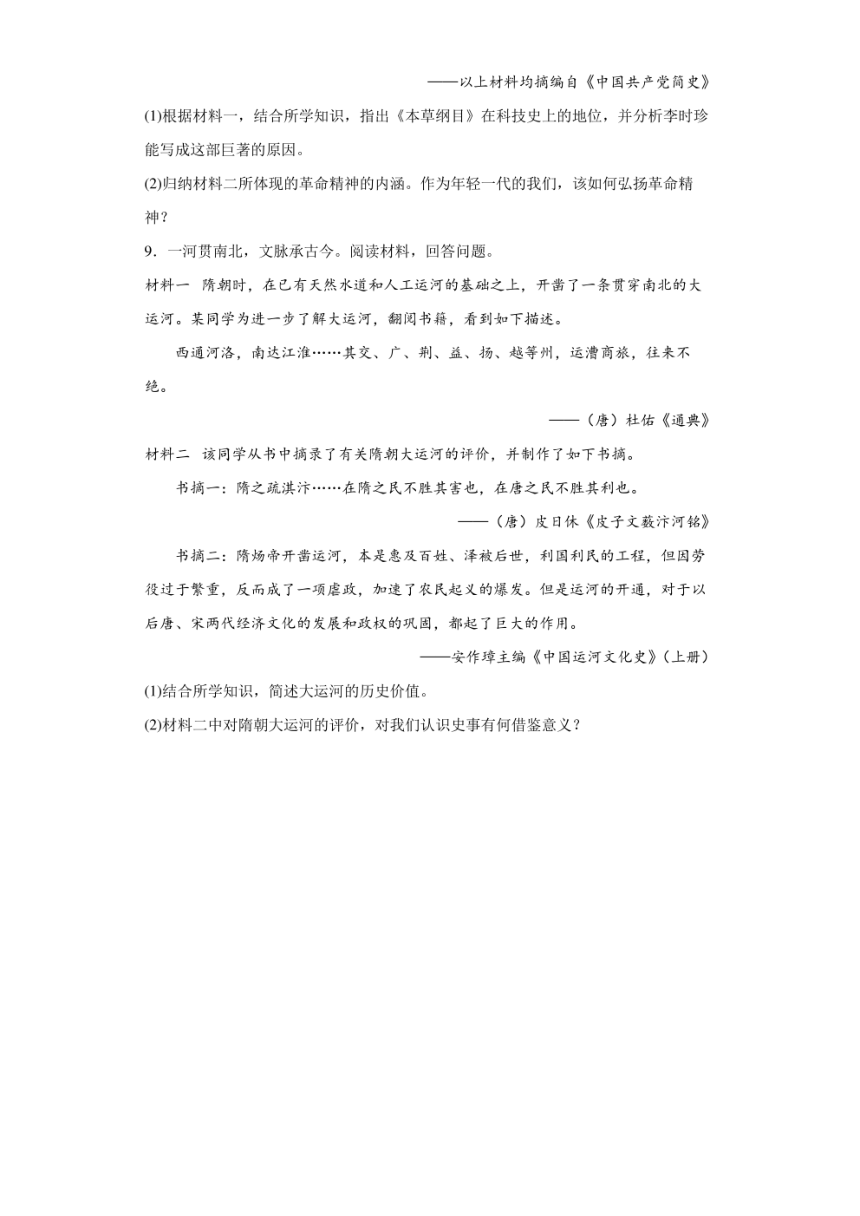 2022年浙江省杭州市中考历史试卷（PDF版，含解析）