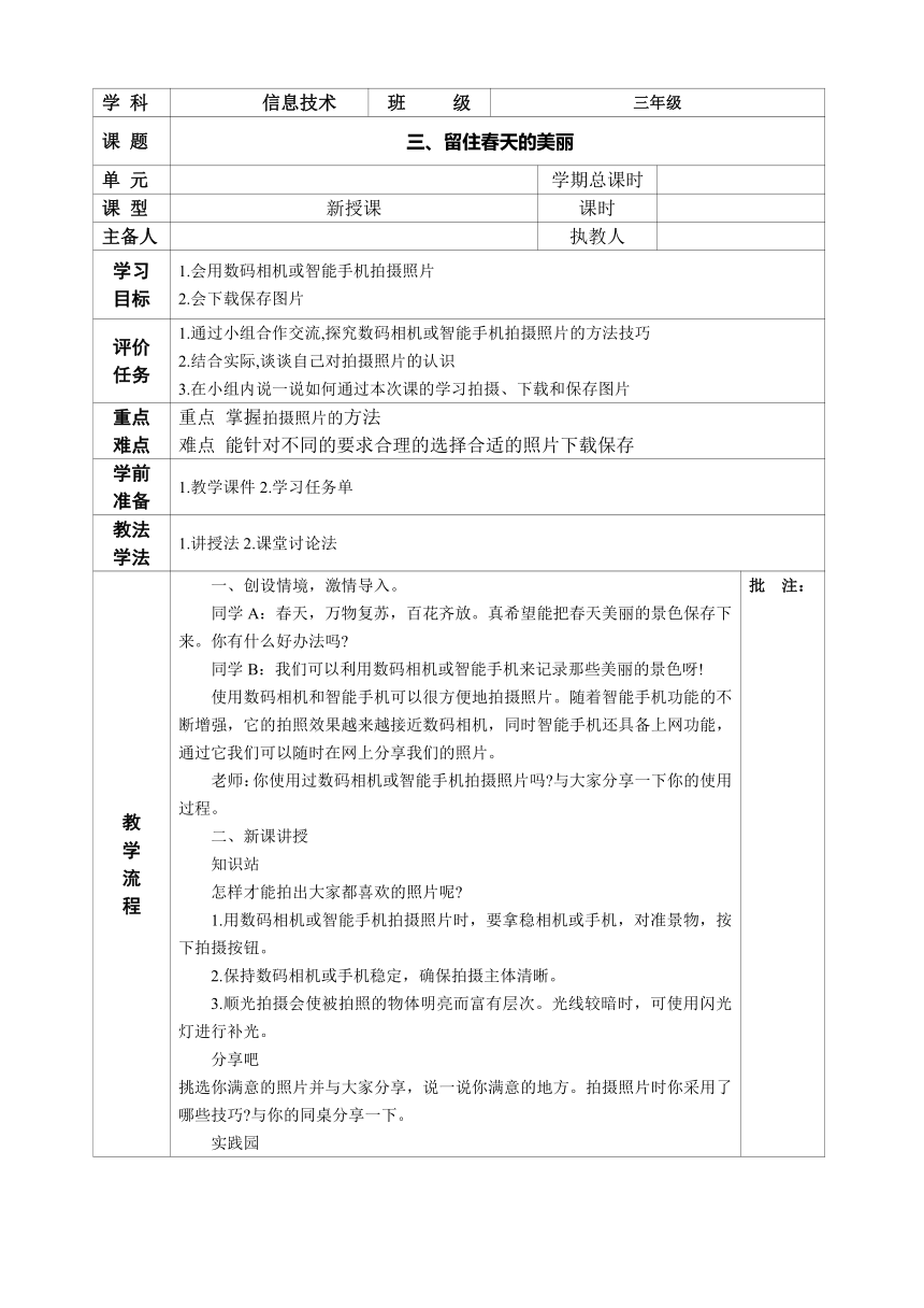 河南大学版三下 第3课留住春天的美丽 教案