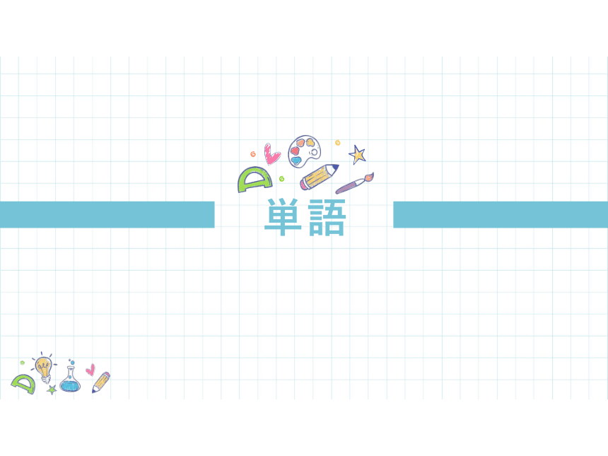 第4课健康的な生活習慣（80张）