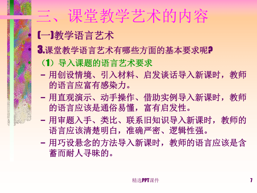 中职教育 教学艺术与风格 课件