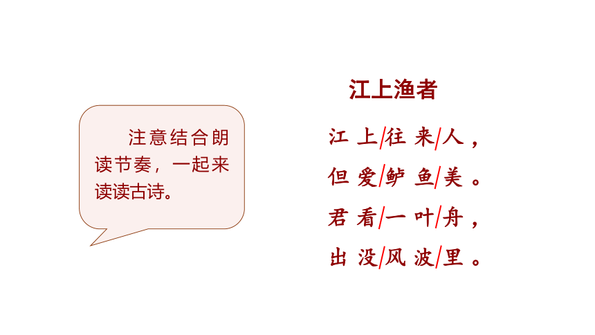 古诗词诵读：5.江上渔者   课件（15张PPT)