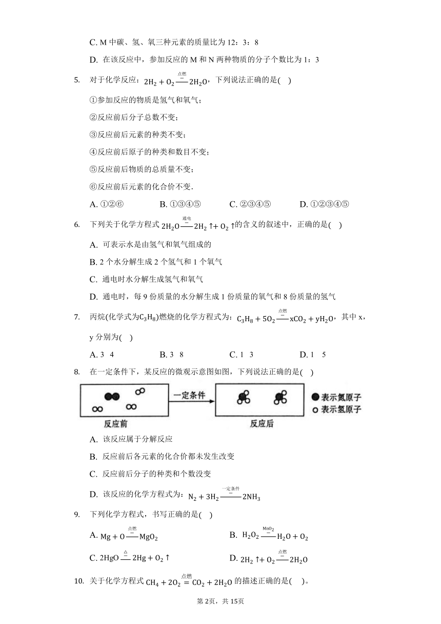 鲁教版五四制八年级化学5.2化学反应的表示习题（含解析）