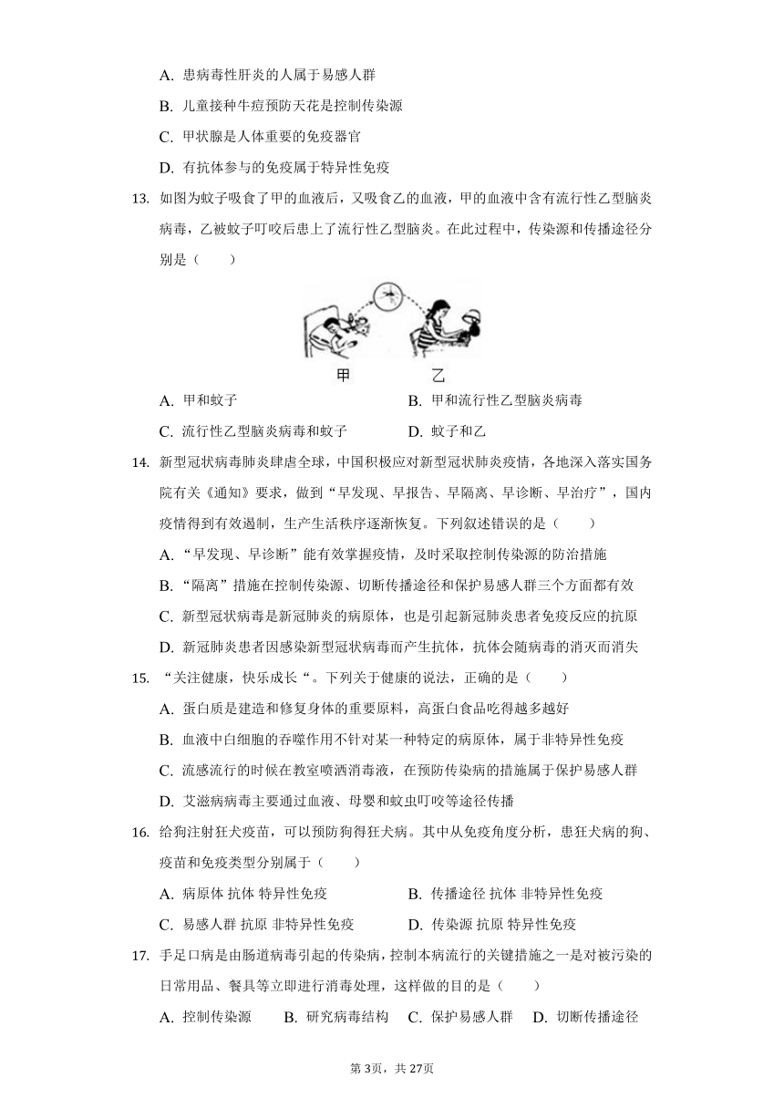 2020-2021学年湖北省恩施州恩施市龙凤中学七年级（下）月考生物试卷（6月份）（word版含解析）