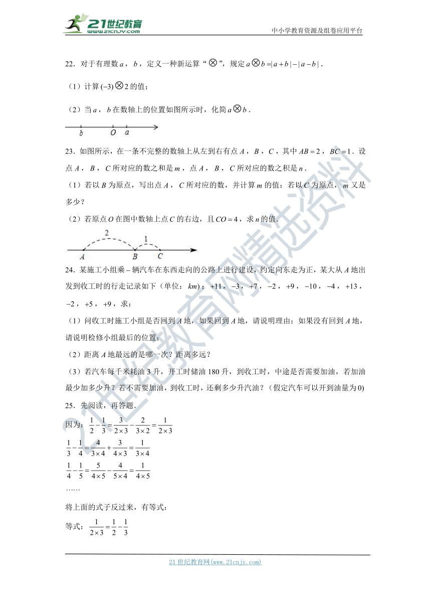 第1章 有理数单元测试卷B（含解析）