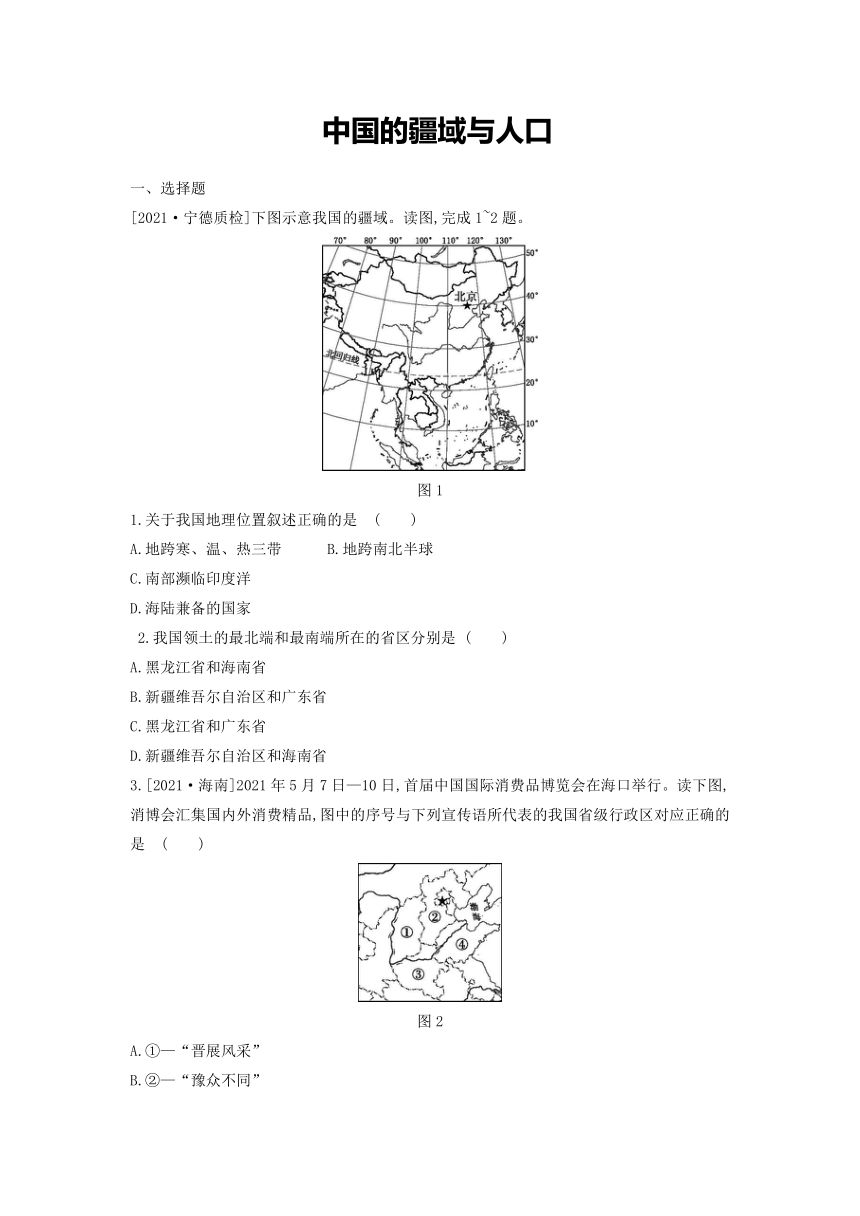 2022年福建省中考地理一轮复习训练：中国的疆域与人口（Word附答案、部分解析）