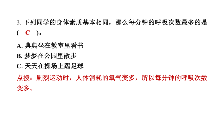 教科版（2017秋） 四年级上册2.2　呼吸与健康生活习题课件（10张PPT)