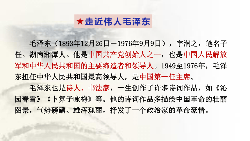 1.《中国人民站起来了》课件(共28张PPT)2022-2023学年统编版高中语文选择性必修上册