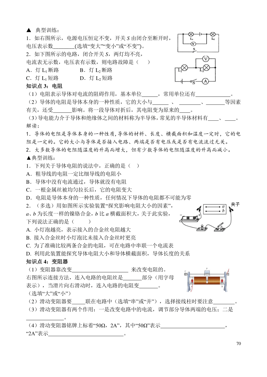 【人教版】物理九年级全册 第16章 电压 电阻 复习学案（pdf版，无答案）