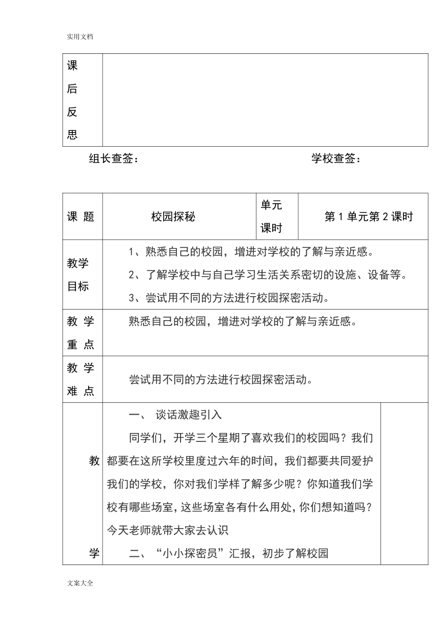 统编版道德与法治一年级教案全册