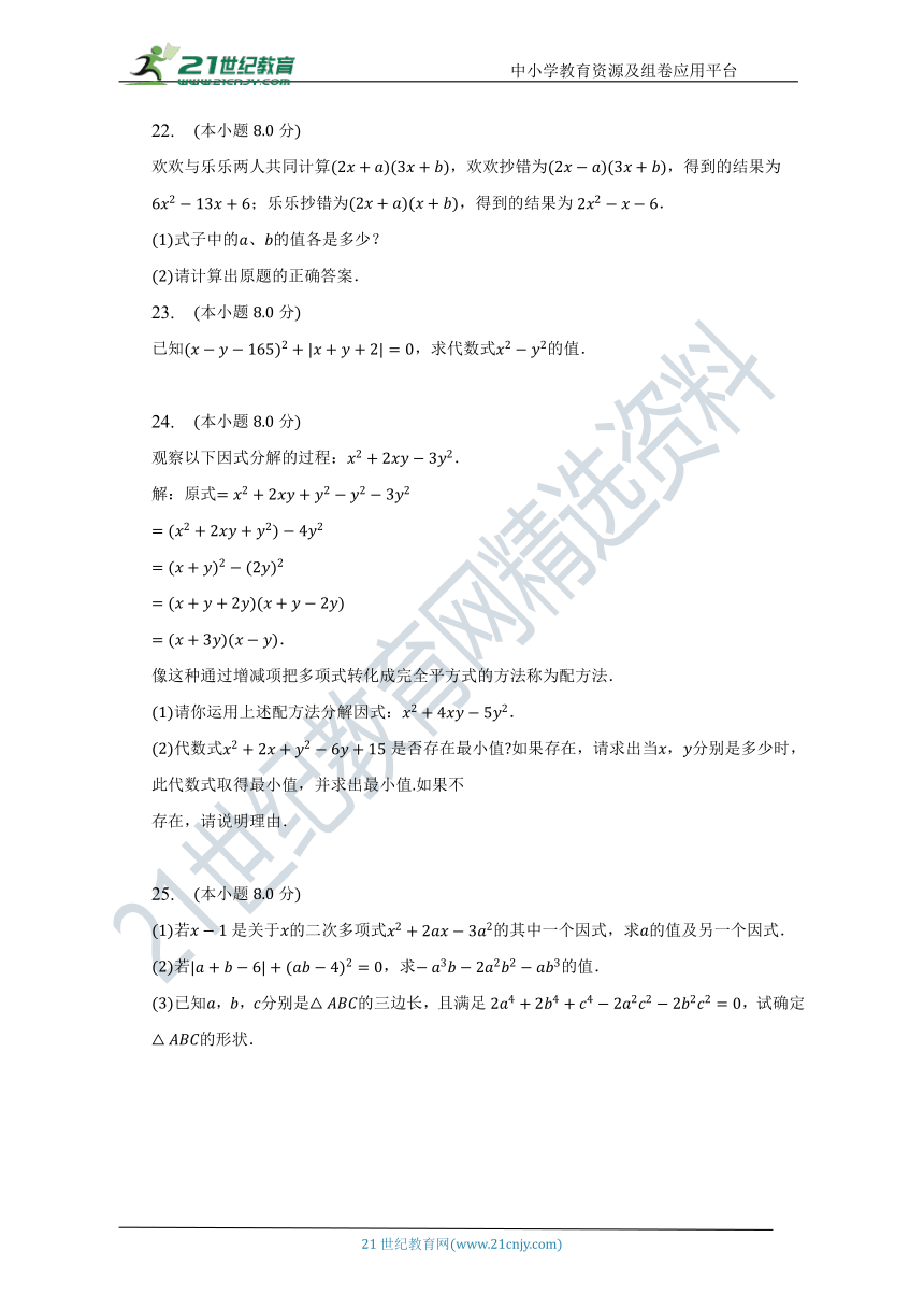 第九章《整式乘除与因式分解》单元测试卷（标准难度）（含解析）