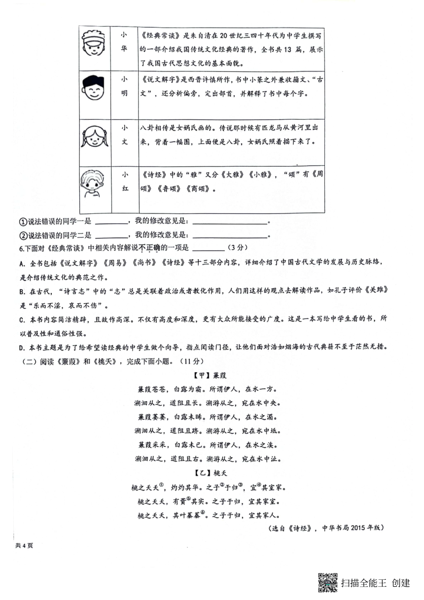 山东省德州市天衢新区2023-2024学年八年级下学期期中考试语文试题（pdf版无答案）