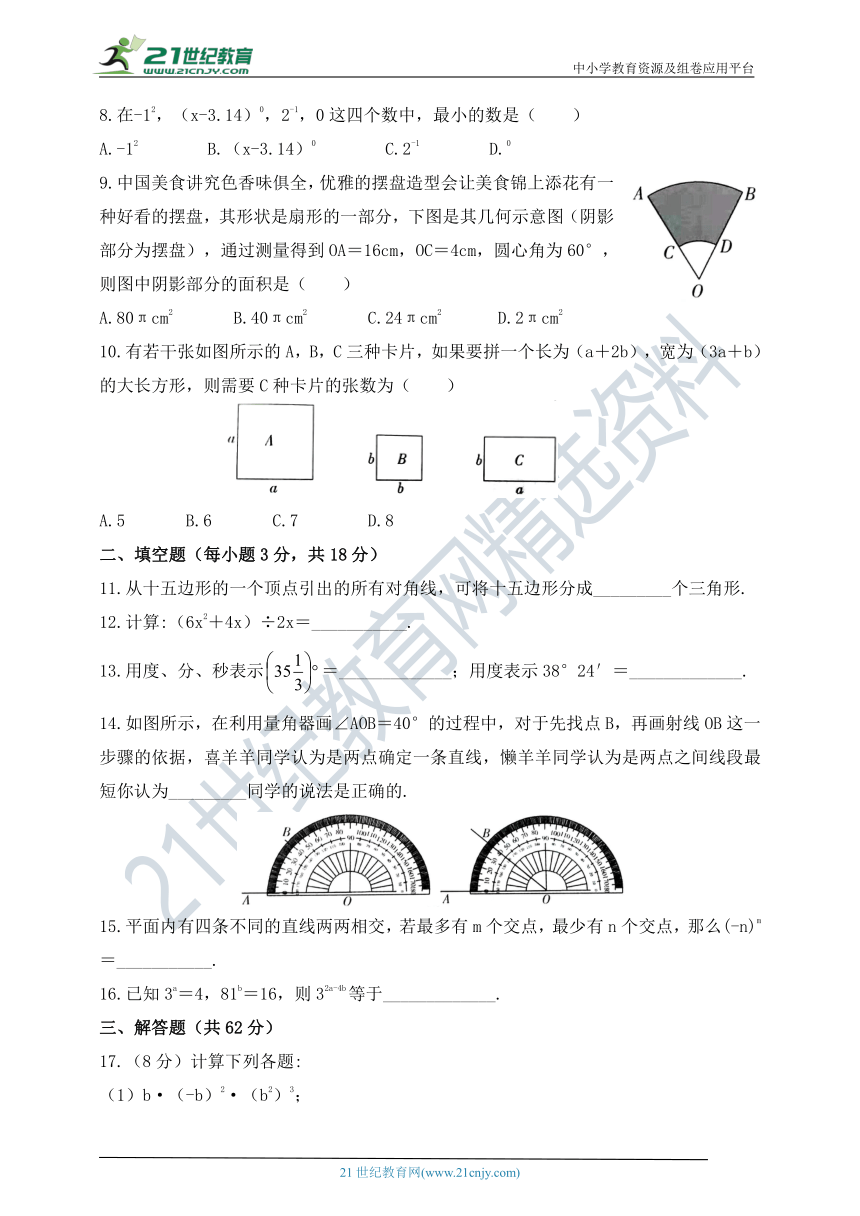 鲁教版数学六年级下册期中测试题二（含答案）