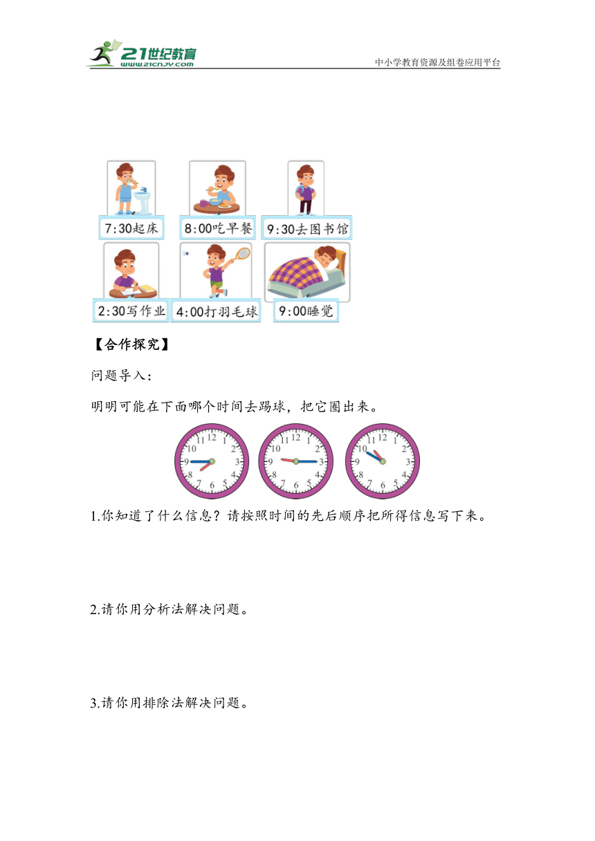 《认识时间（2）》（学案）人教版二年级数学上册