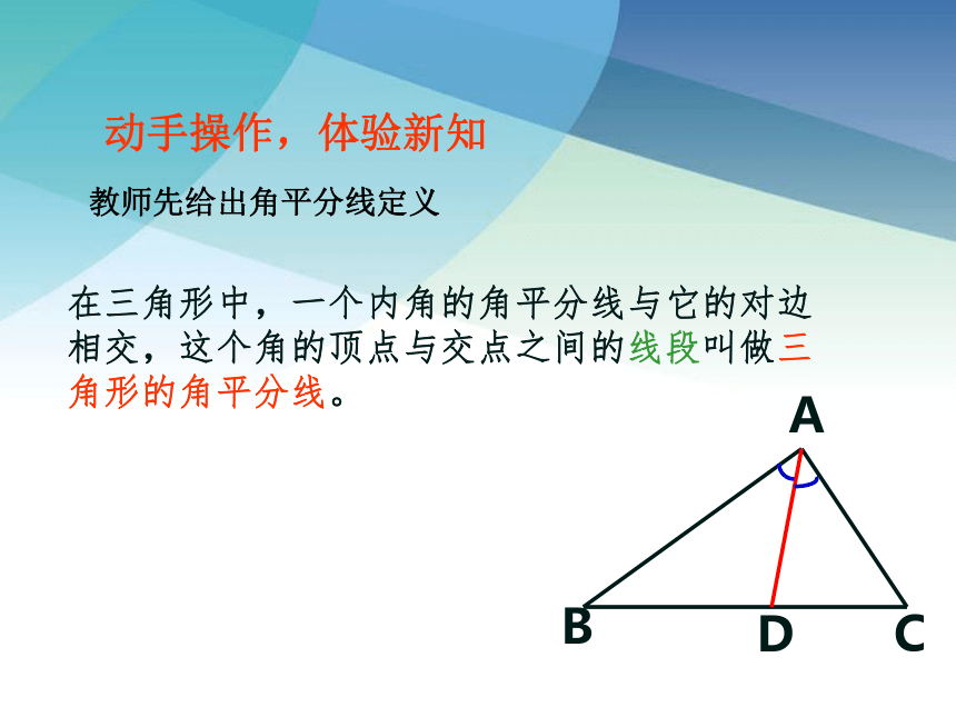 冀教版数学七年级下册 9.3 三角形的角平分线、中线和高 课件(共20张PPT)