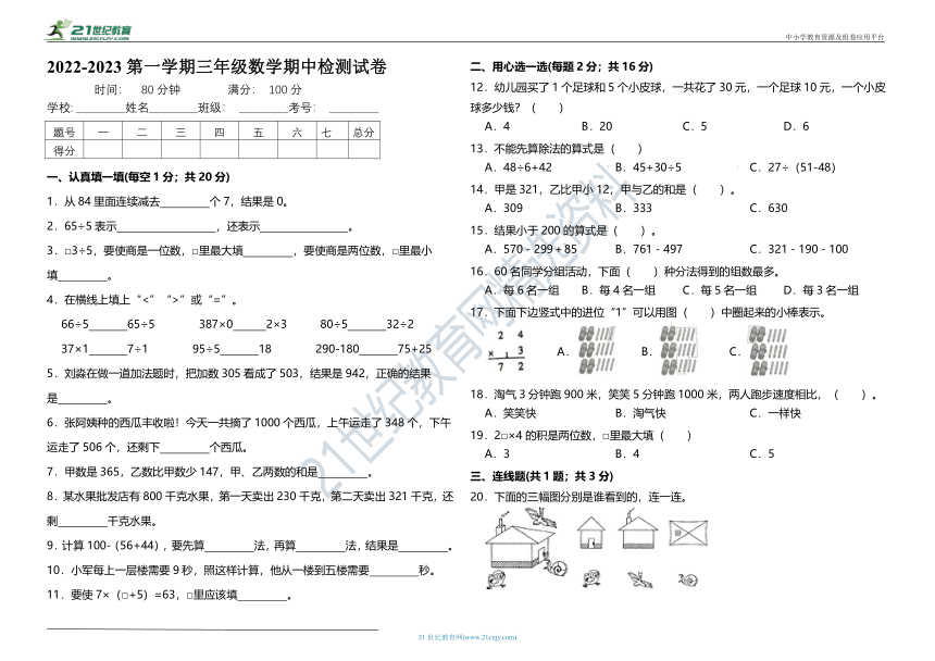 【全优考卷】三年级上册数学期中高频考点试卷   北师大版（含答案）