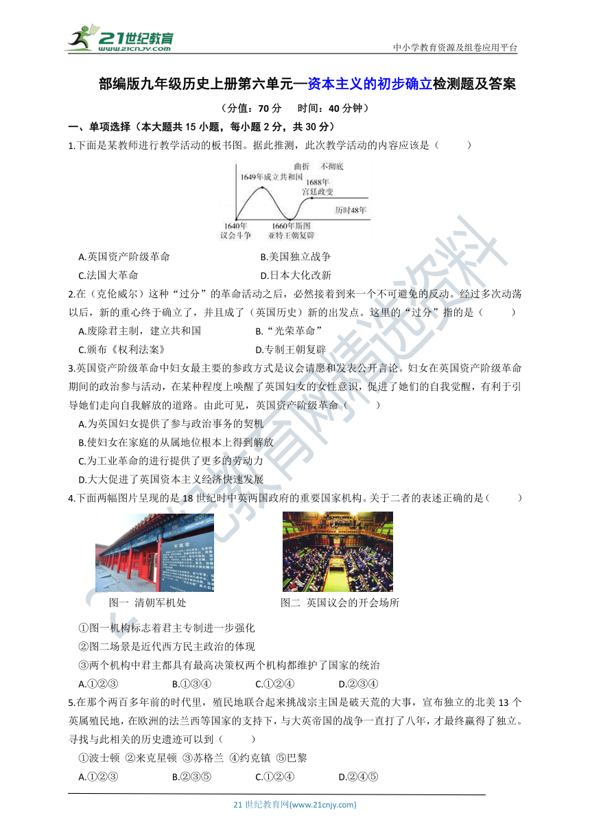 部编版九年级历史上册第六单元 资本主义制度的初步确立  单元检测试题及答案