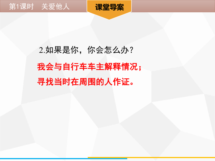 7.1 关爱他人  导学型课件（41张PPT）