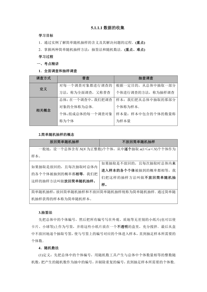 人教B版（2019）数学必修第二册5_1_1_1数据的收集导学案（含答案）