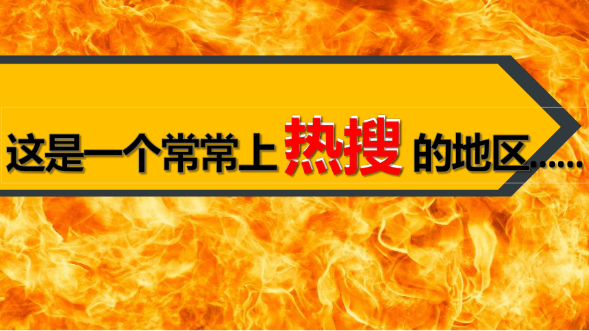 7.2中东 （第一课时）课件（共39张PPT）2022-2023学年商务星球版地理七年级下册