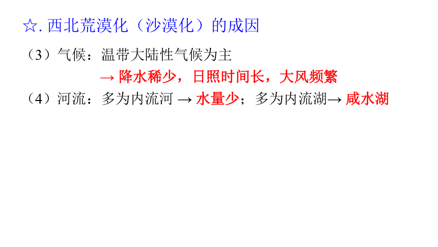 2.4 生态脆弱区的综合治理 课件（26张）