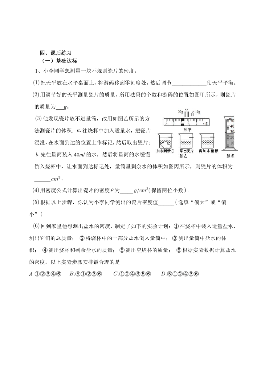 苏科版物理八年级下册 《6.4密度知识的应用》第2课时《间接测量和计算物体的质量或体积》导学案（有答案）