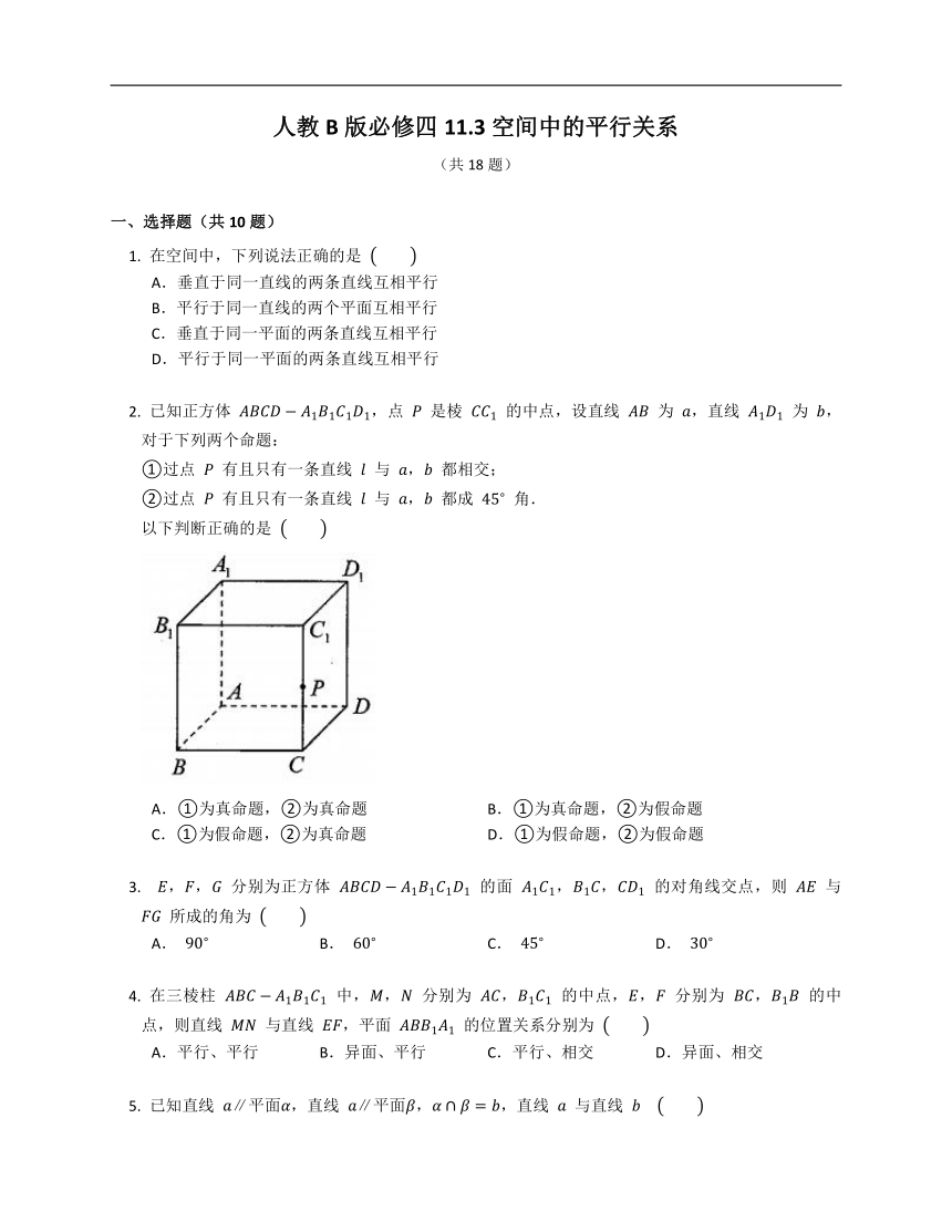 人教B版必修四11.3空间中的平行关系（含解析）