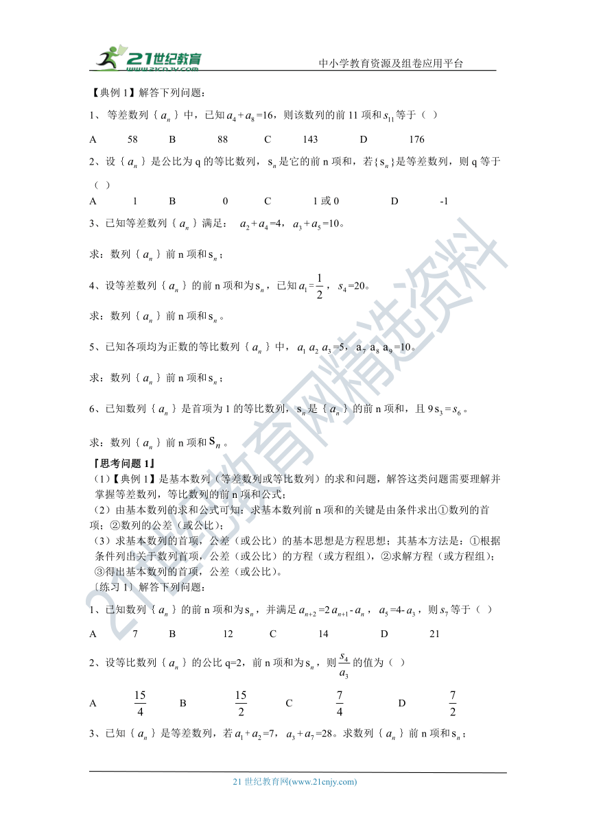 第二十四讲 数列前n项和的求法-高考数学一轮复习学案（文科）