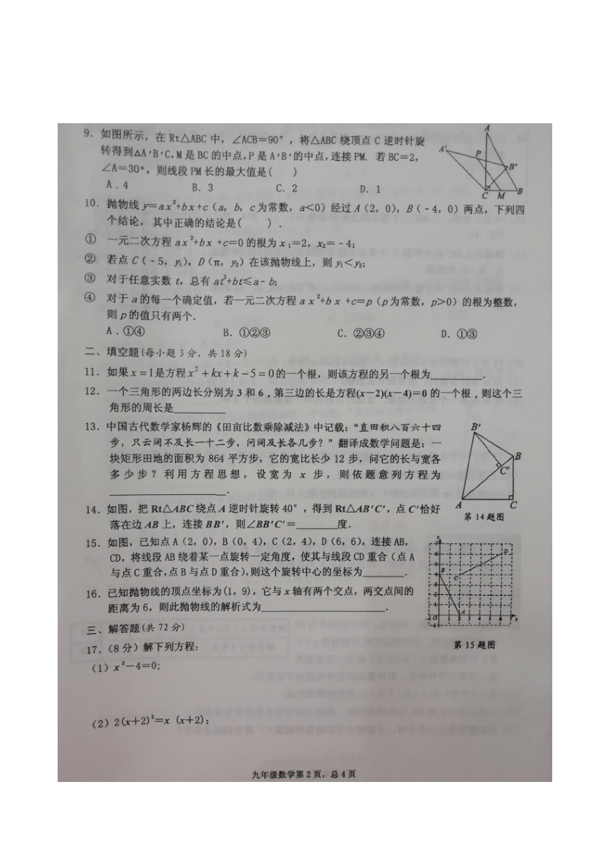 湖北省黄石市协作区学校2020- 2021学年度上学期期中考试 九年级数学试题（扫描版无答案）