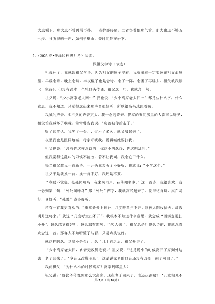 统编版小学语文五年级 下册部编版期末现代文阅读真题拓展训练（一）（ 含解析）