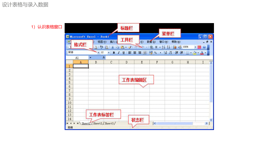 川教版（2019）七年级上册 信息技术 2.2 数据录入与统计 课件（19张PPT）