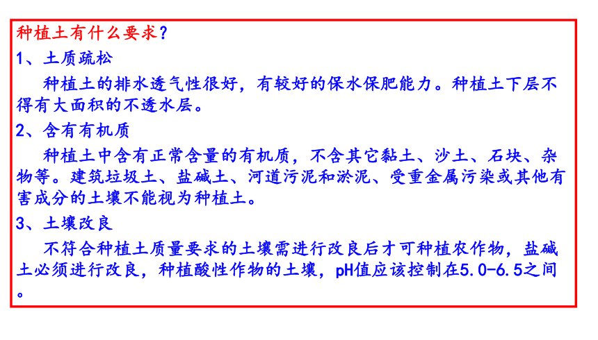 北京出版社八年级劳动技术《种植技术》第一单元--技术初步 种植与日常养护（共60张PPT）