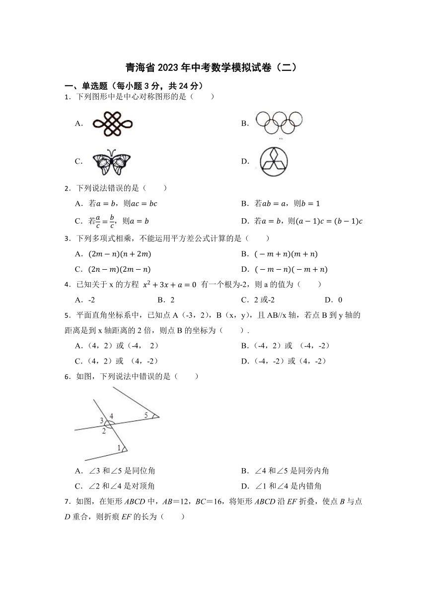 2023年青海省 中考数学模拟试卷（二）（含答案）