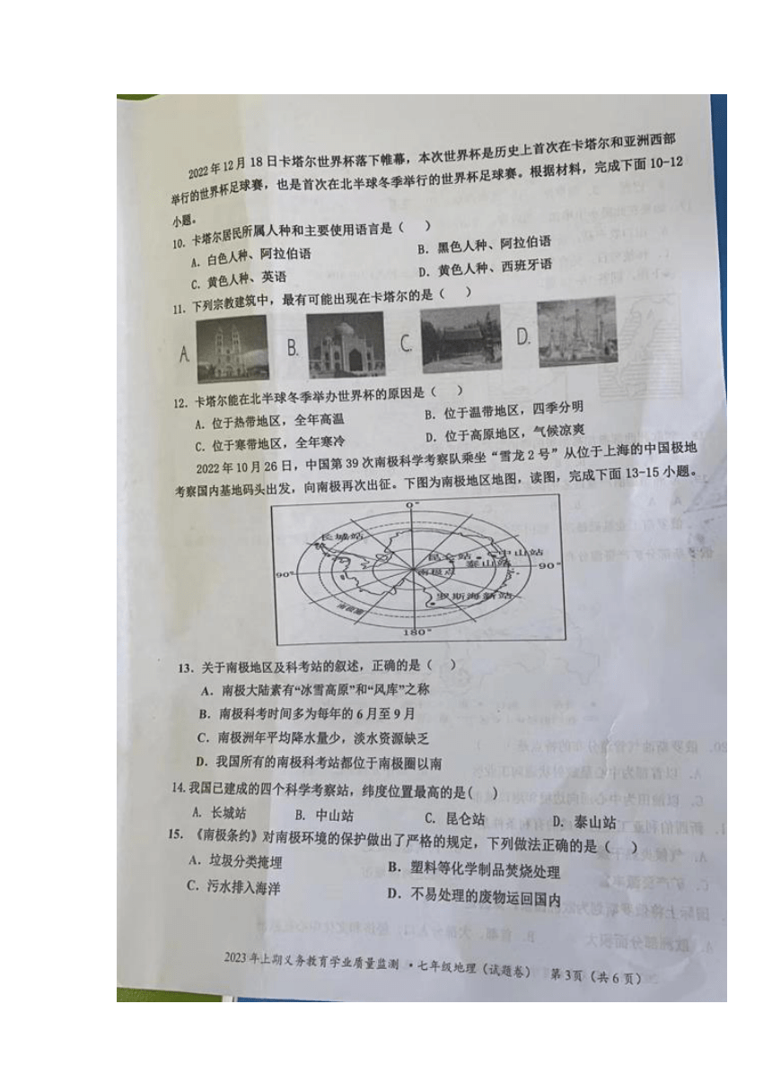 湖南省永州市零陵区2022-2023学年七年级下学期期末考试地理试题（图片版无答案）