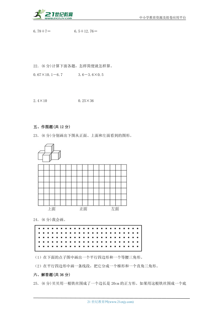 北师大版四年级数学下册期中考试高频易错题汇编专项卷（三）（含解析）