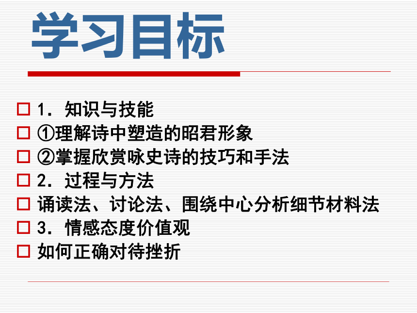 2020-2021学年人教高中语文必修3第二单元5《咏怀古迹其三》  课件（51张PPT）