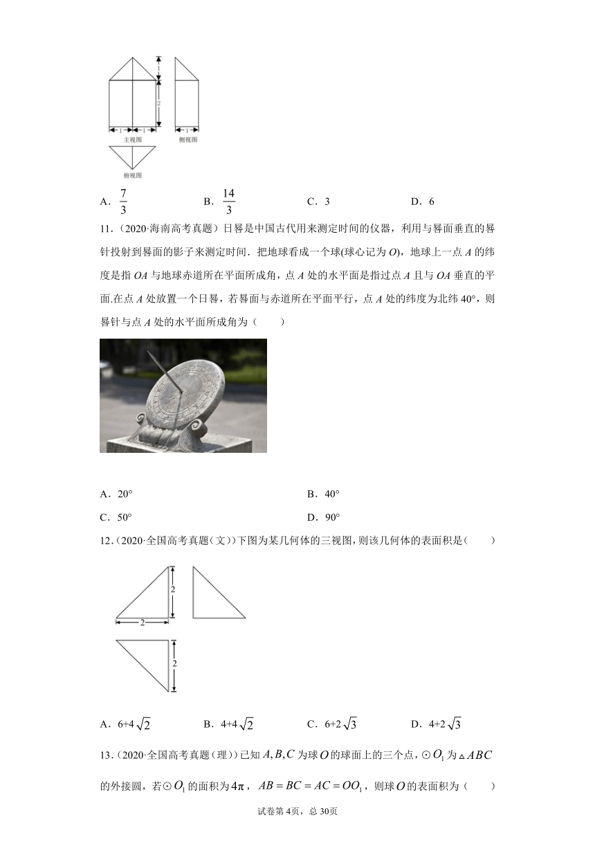 近五年（2017-2021）高考数学真题分类汇编11 立体几何word含解析